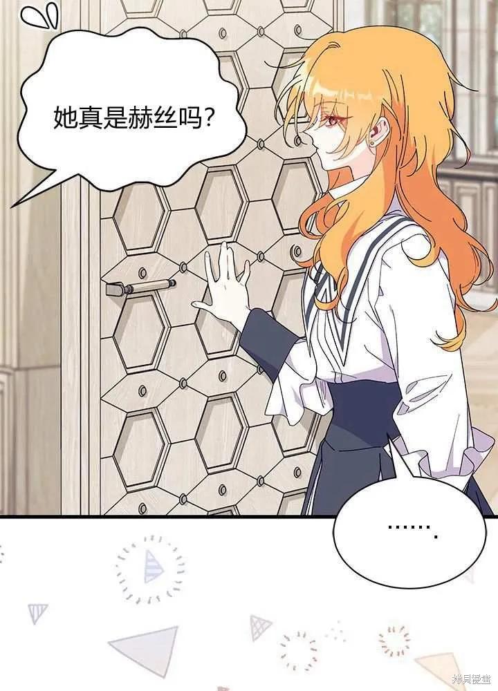 《我不想当鹊桥》第58话 第26页