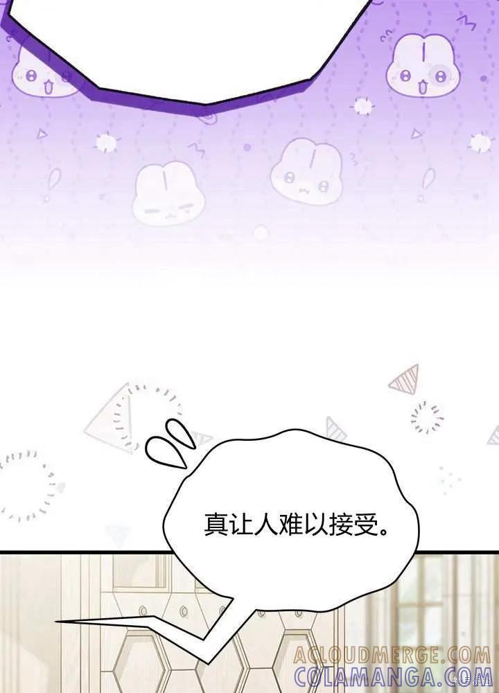 《我不想当鹊桥》第58话 第25页