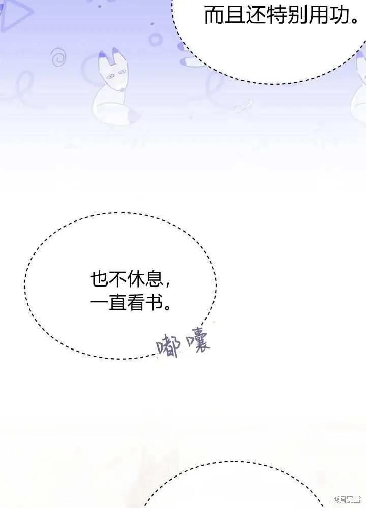 《我不想当鹊桥》第58话 第23页