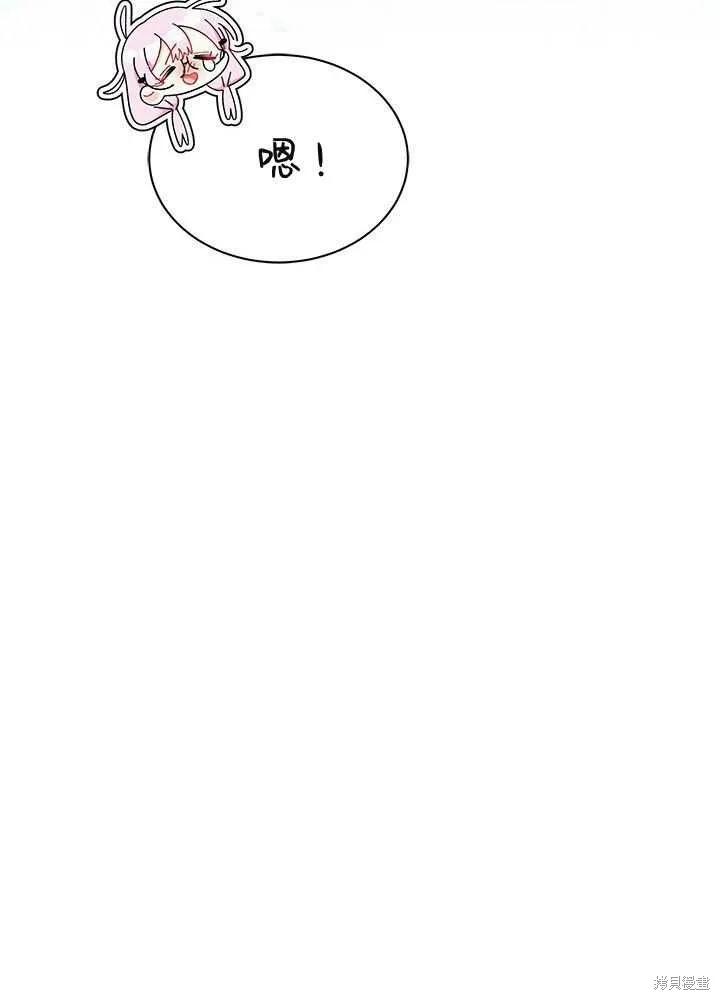 《我不想当鹊桥》第58话 第94页