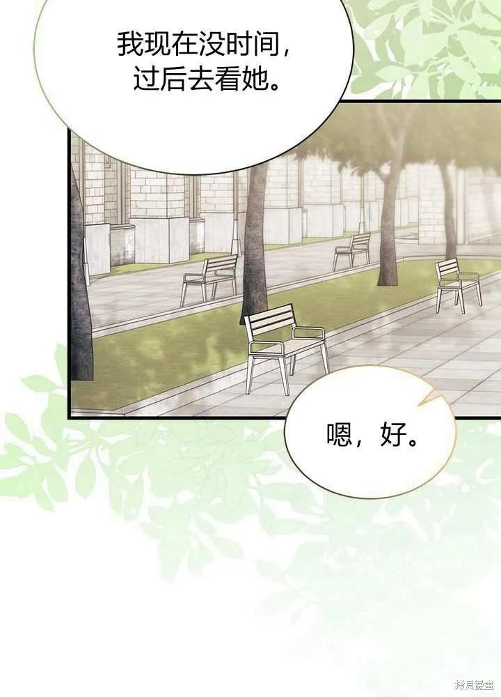 《我不想当鹊桥》第58话 第111页