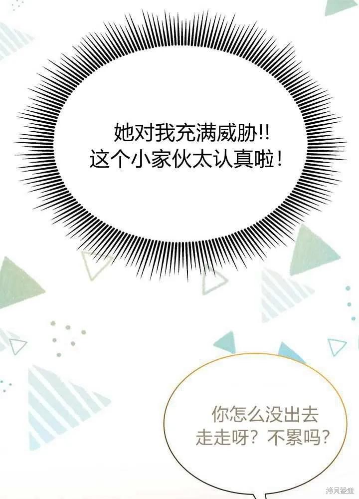 《我不想当鹊桥》第58话 第36页