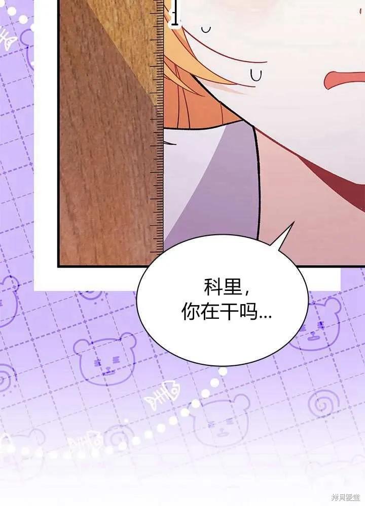 《我不想当鹊桥》第58话 第62页