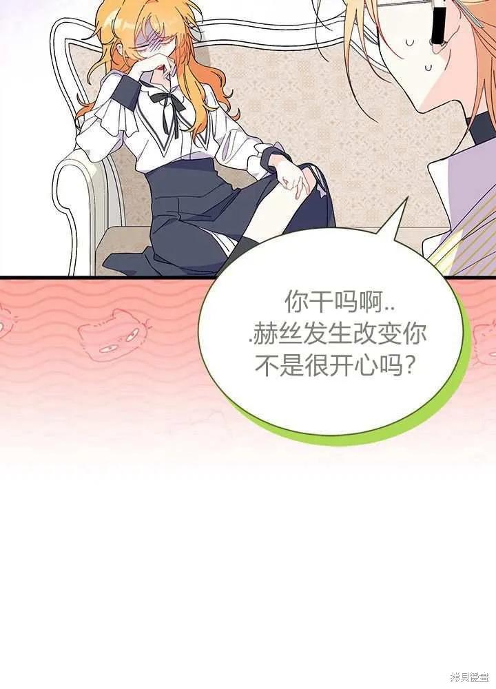 《我不想当鹊桥》第58话 第2页