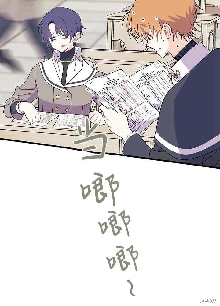 《我不想当鹊桥》第58话 第98页
