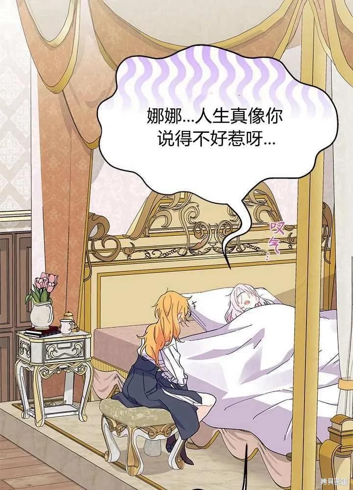 《我不想当鹊桥》第58话 第115页