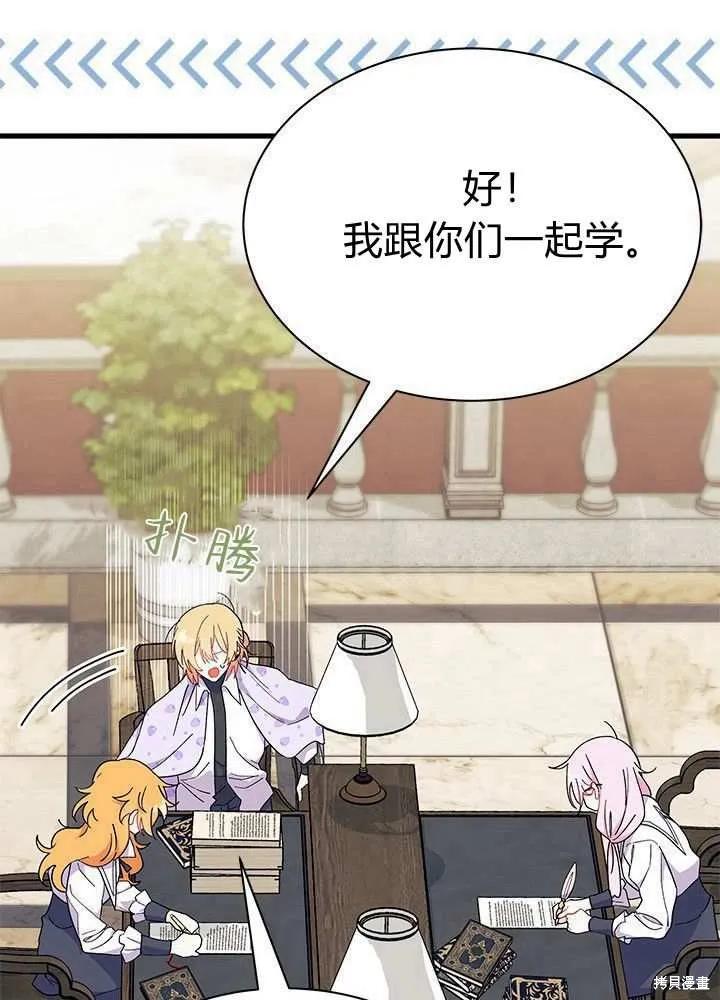 《我不想当鹊桥》第58话 第71页