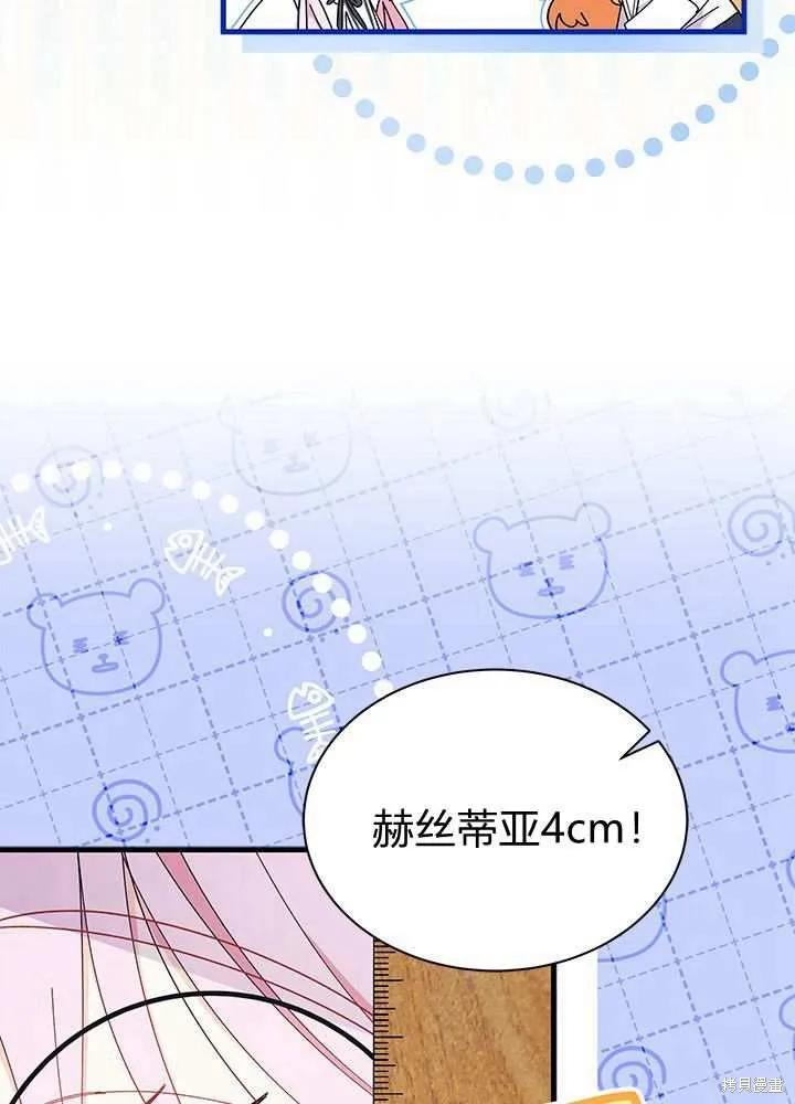《我不想当鹊桥》第58话 第59页
