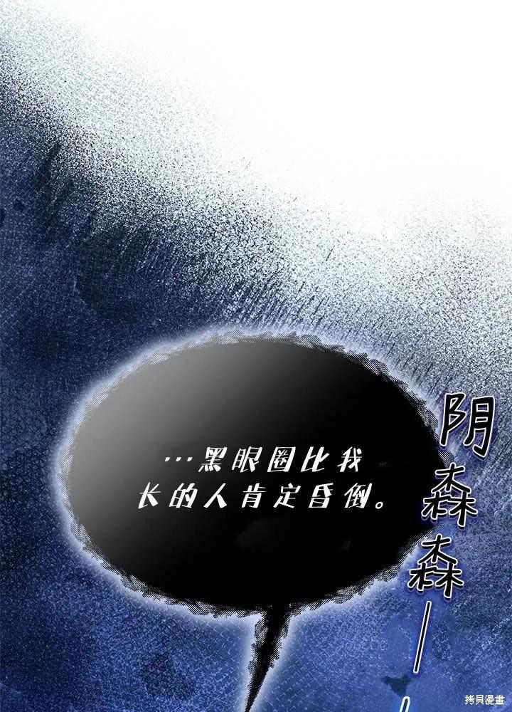 《我不想当鹊桥》第58话 第66页