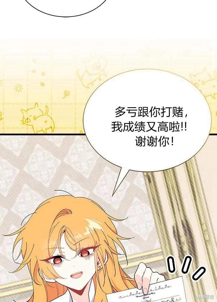 《我不想当鹊桥》第58话 第120页
