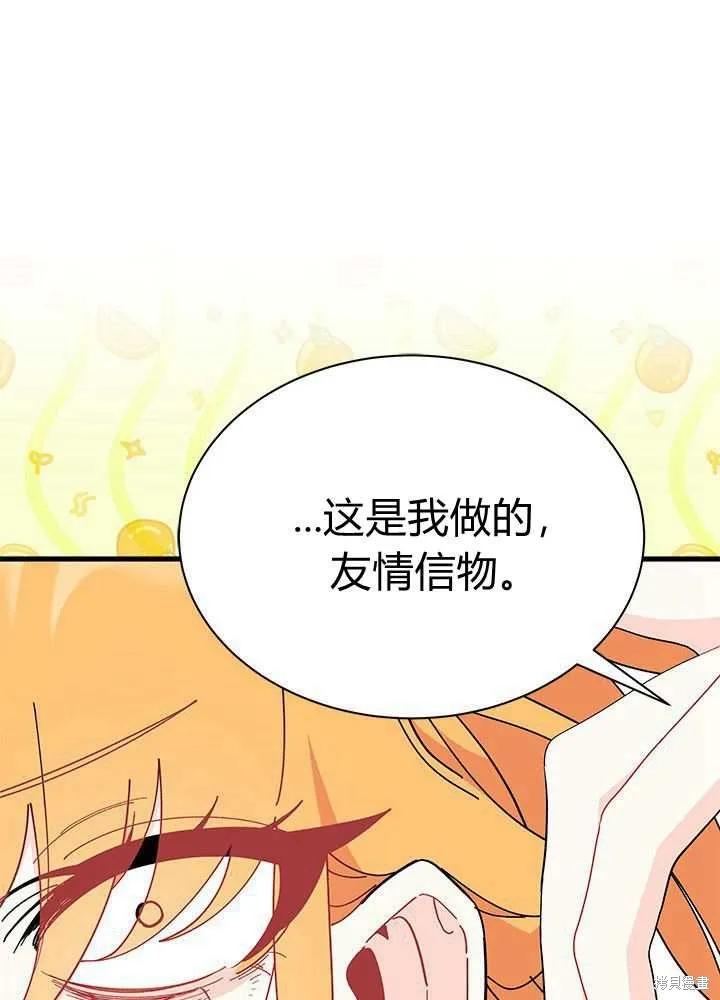 《我不想当鹊桥》第58话 第86页