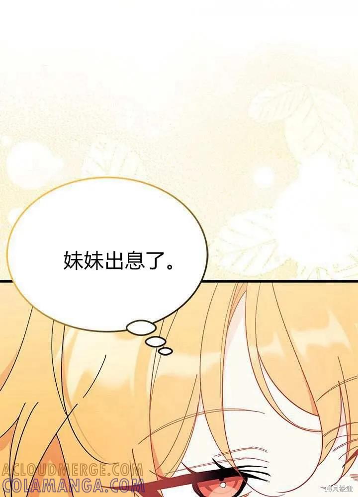 《我不想当鹊桥》第58话 第33页