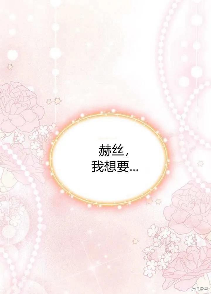《我不想当鹊桥》第58话 第126页
