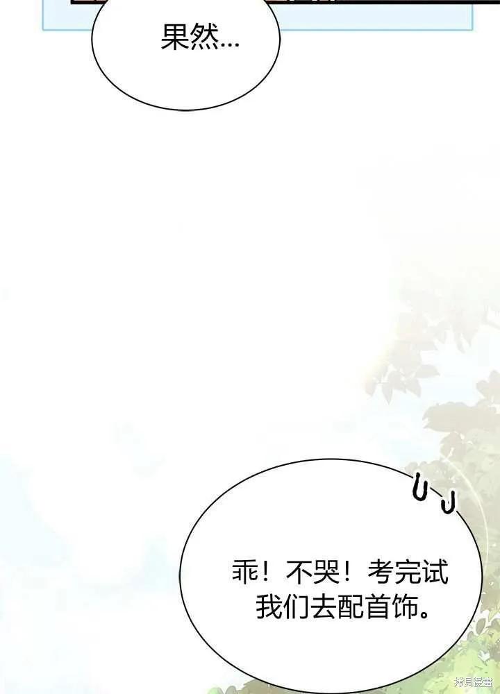 《我不想当鹊桥》第58话 第91页