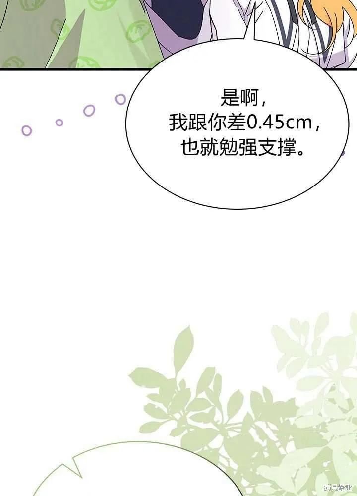 《我不想当鹊桥》第58话 第110页