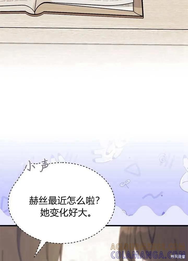《我不想当鹊桥》第58话 第21页