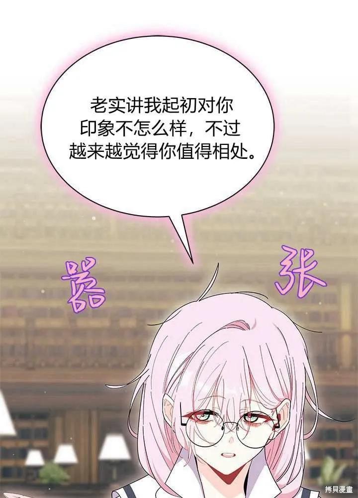 《我不想当鹊桥》第58话 第76页