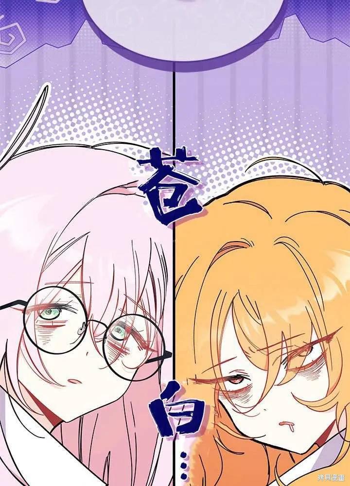 《我不想当鹊桥》第58话 第52页