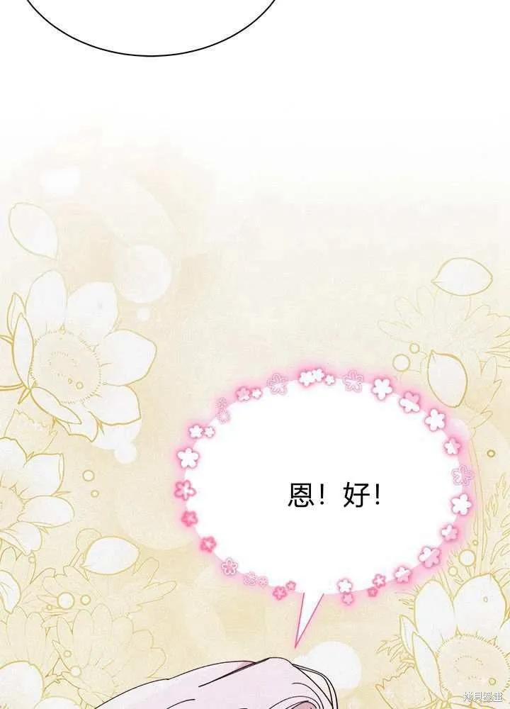 《我不想当鹊桥》第58话 第7页