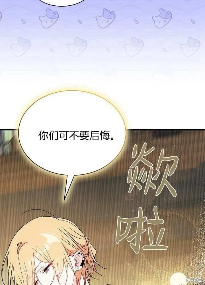 《我不想当鹊桥》第58话 第55页
