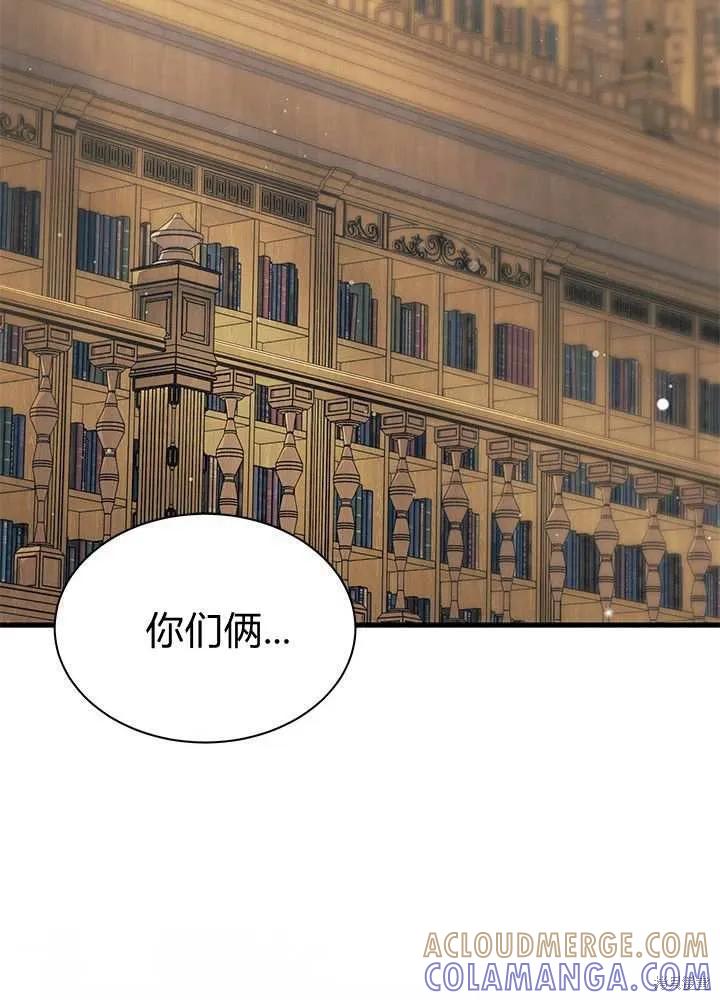 《我不想当鹊桥》第58话 第49页