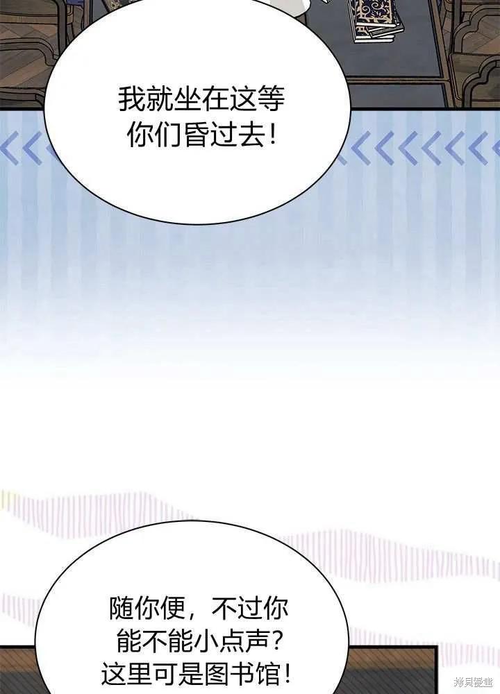 《我不想当鹊桥》第58话 第72页