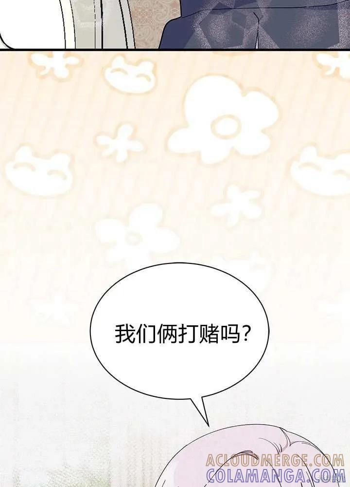 《我不想当鹊桥》第58话 第5页