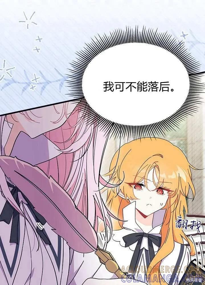 《我不想当鹊桥》第58话 第41页