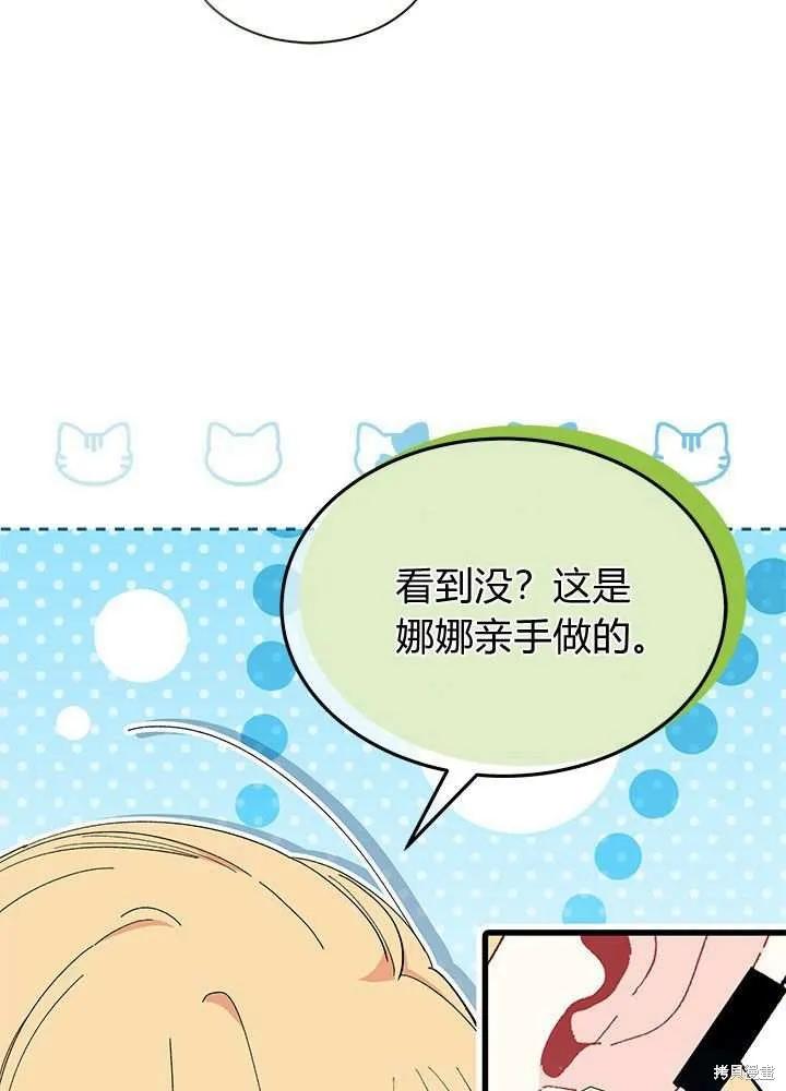 《我不想当鹊桥》第58话 第82页