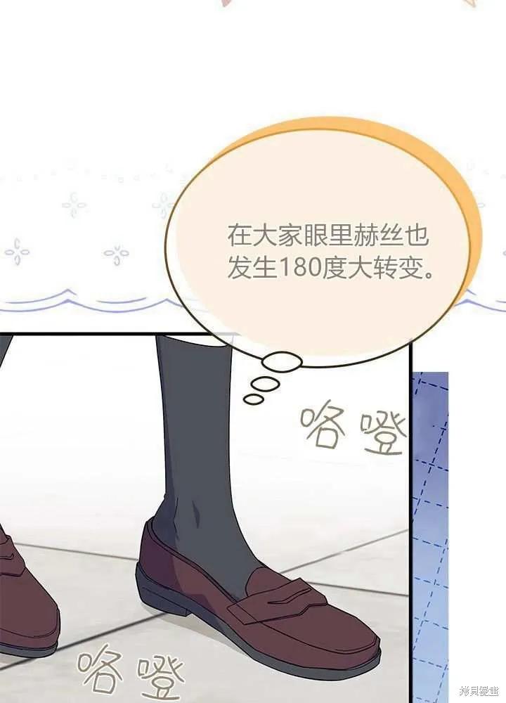 《我不想当鹊桥》第58话 第27页