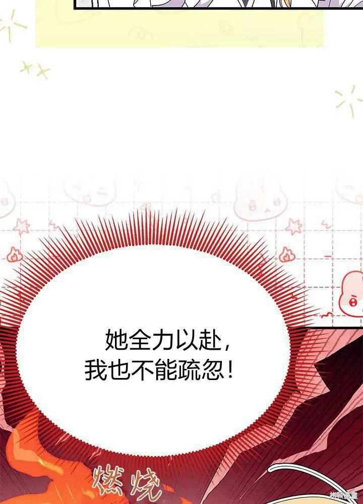 《我不想当鹊桥》第58话 第14页
