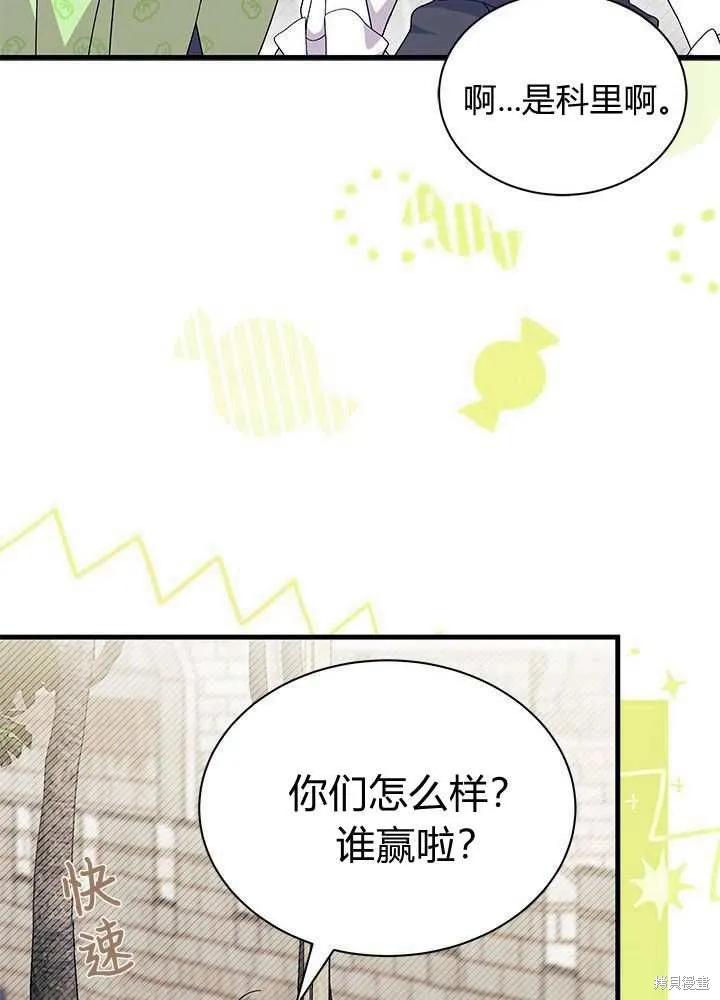 《我不想当鹊桥》第58话 第103页