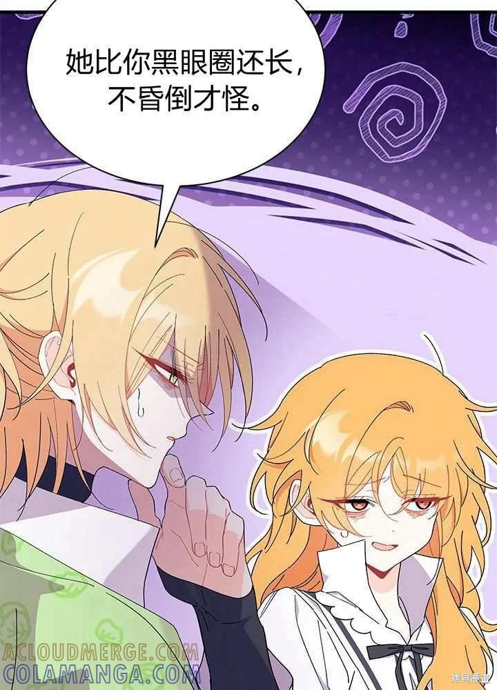 《我不想当鹊桥》第58话 第109页