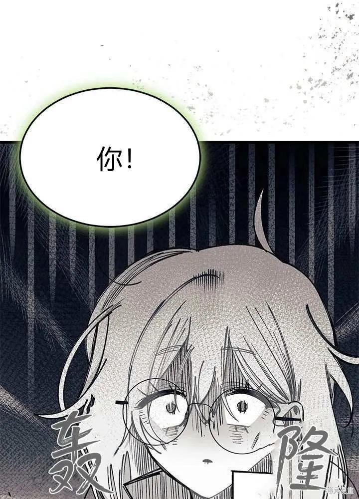 《我不想当鹊桥》第58话 第88页