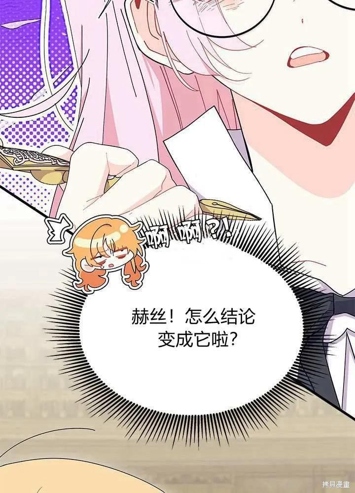 《我不想当鹊桥》第58话 第80页