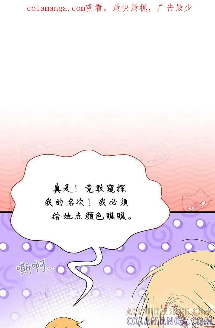 《我不想当鹊桥》第58话 第1页