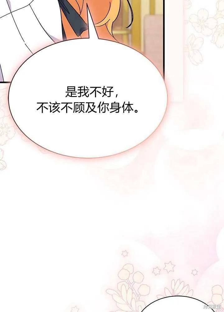 《我不想当鹊桥》第58话 第118页