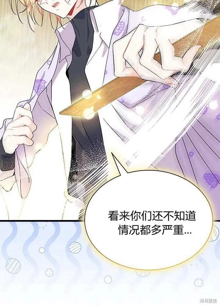 《我不想当鹊桥》第58话 第56页