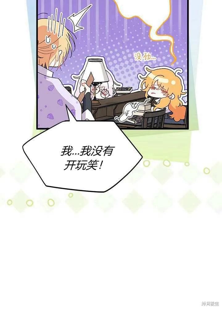 《我不想当鹊桥》第58话 第70页