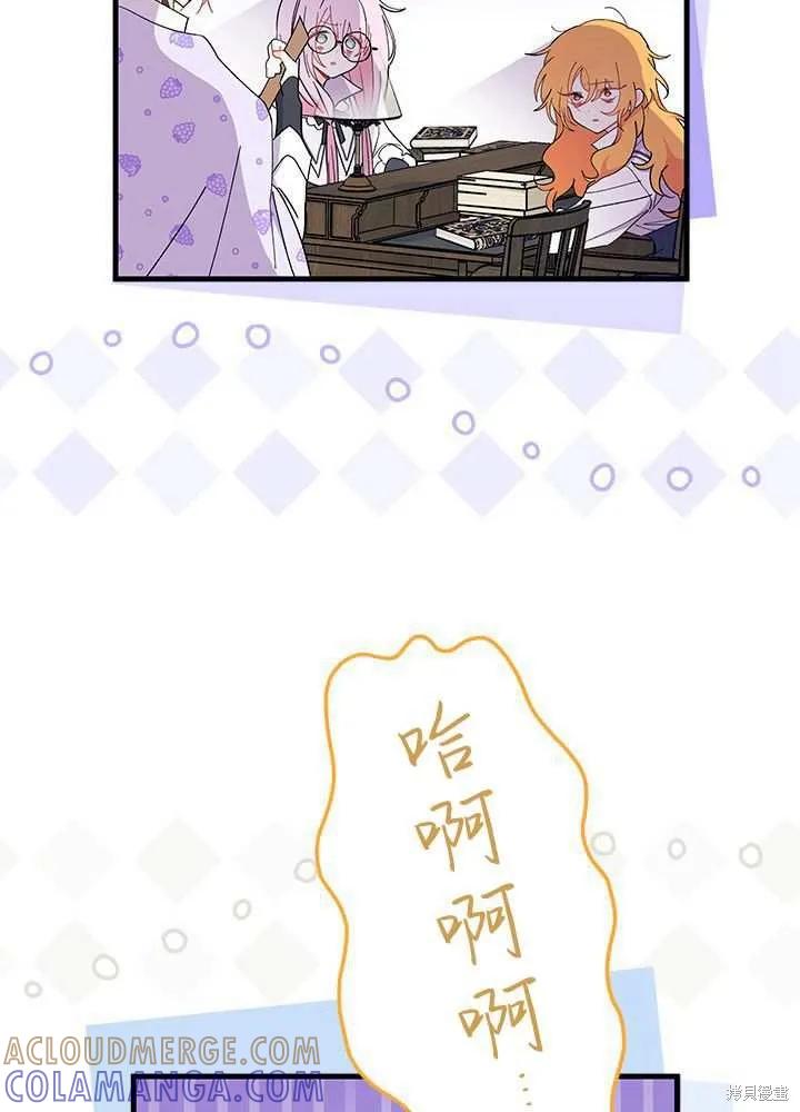 《我不想当鹊桥》第58话 第69页