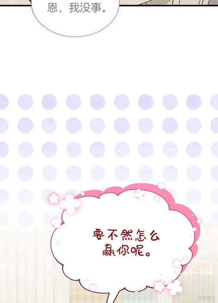 《我不想当鹊桥》第58话 第38页