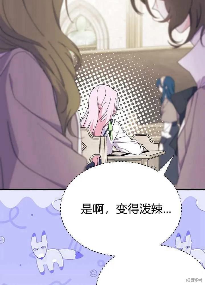 《我不想当鹊桥》第58话 第22页