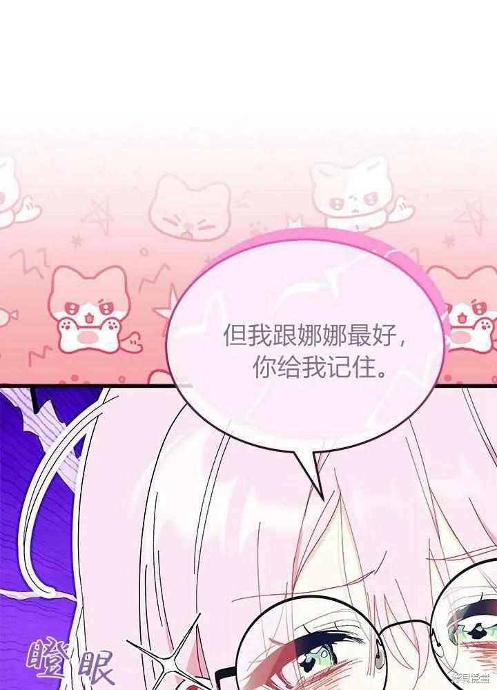 《我不想当鹊桥》第58话 第79页