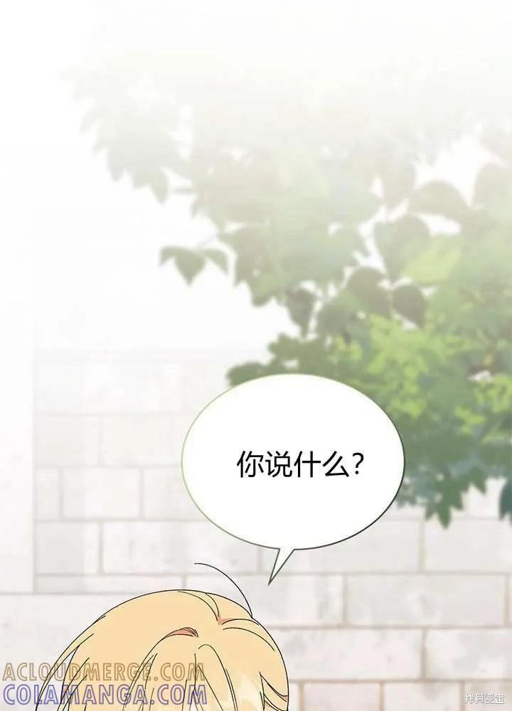《我不想当鹊桥》第58话 第105页