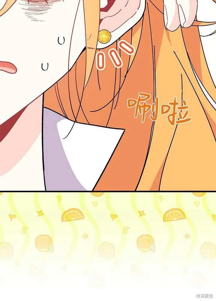 《我不想当鹊桥》第58话 第87页