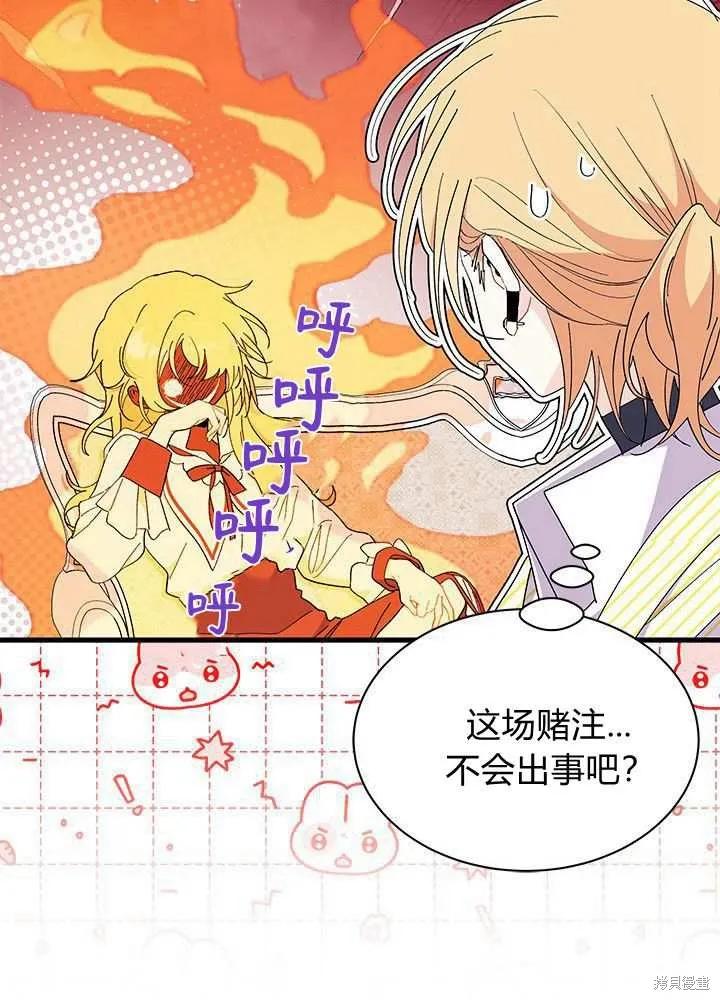 《我不想当鹊桥》第58话 第15页