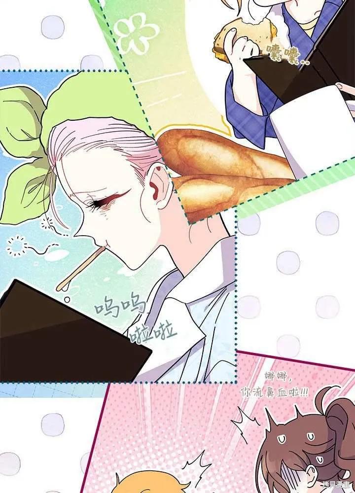 《我不想当鹊桥》第58话 第46页