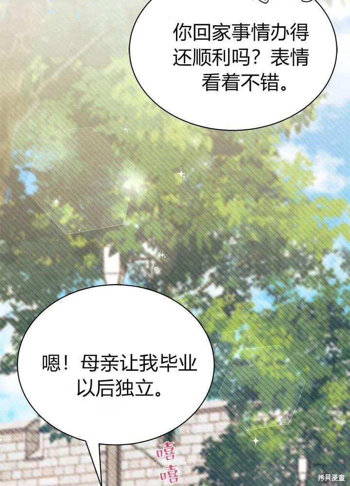 《我不想当鹊桥》第59话 第126页