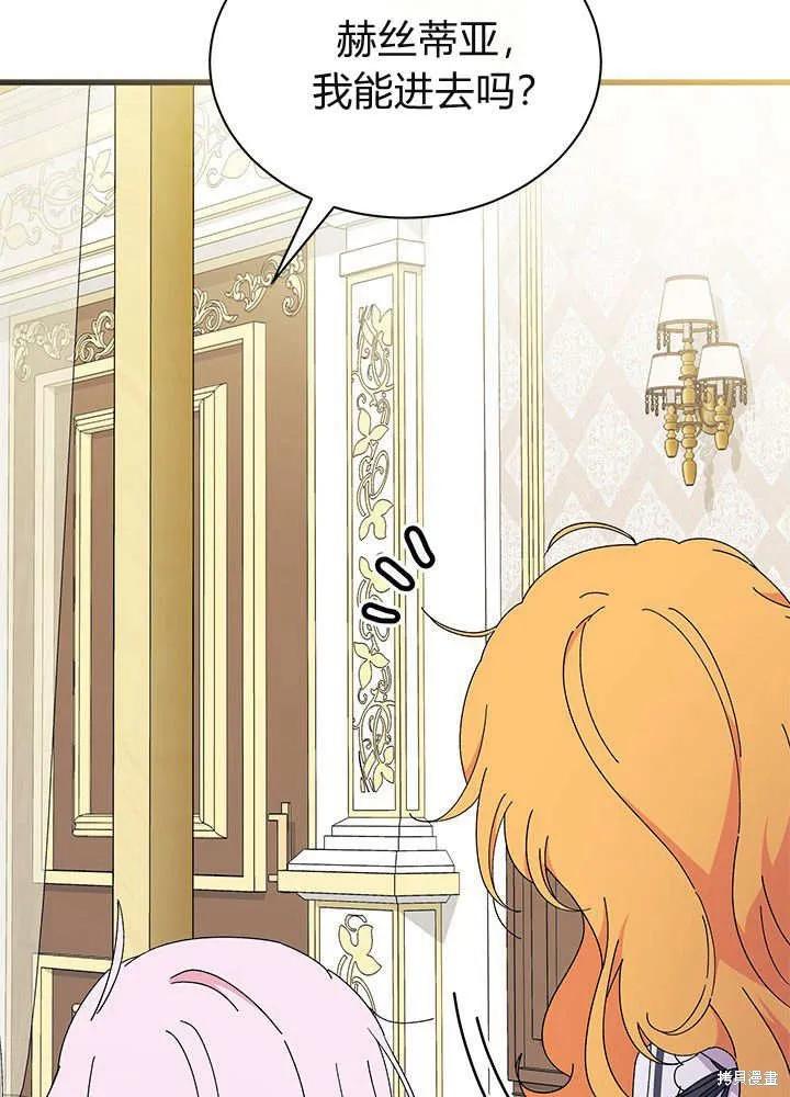 《我不想当鹊桥》第59话 第51页