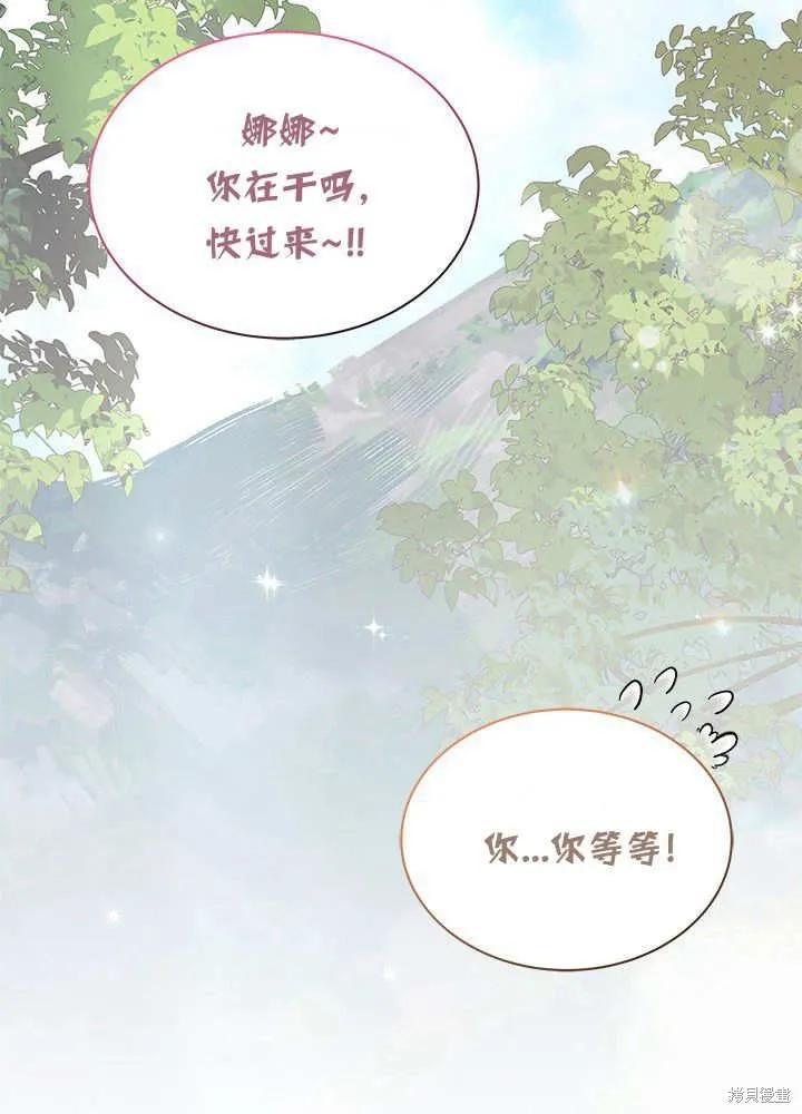 《我不想当鹊桥》第59话 第131页